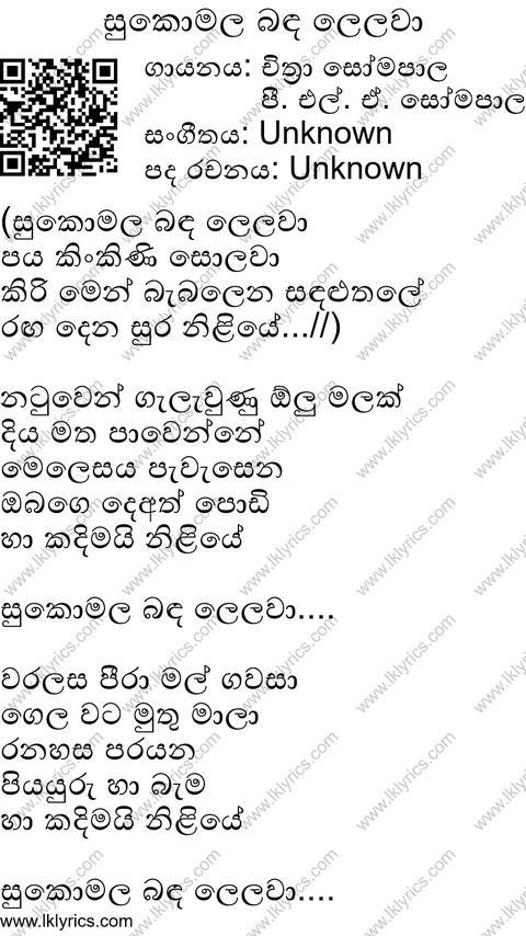Sukumala Banda Nelawa Lyrics